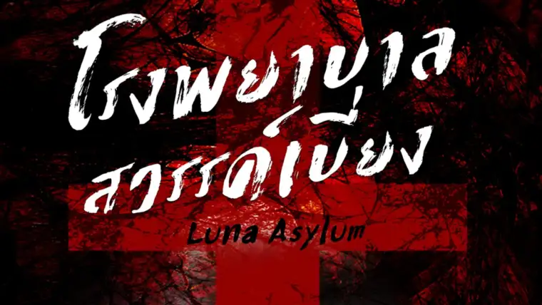 Luna Asylum Escape Room in Bangkok